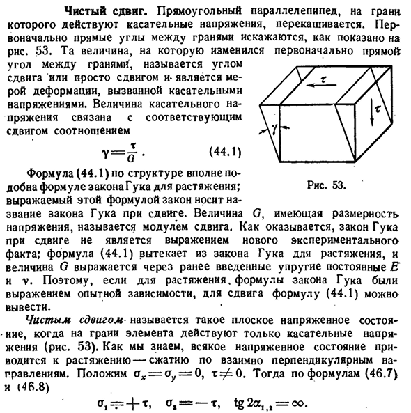 Чистый сдвиг