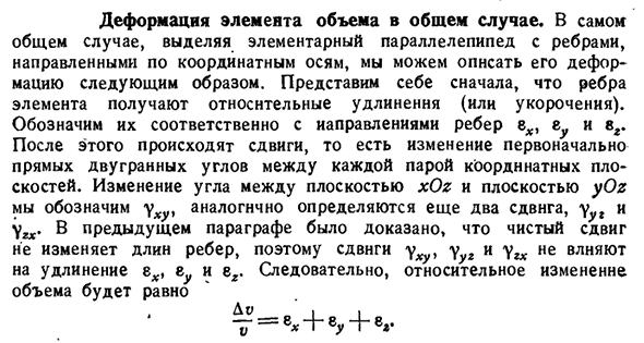 Деформация элемента объема в общем случае