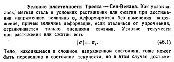 Условие пластичности Треска — Сен-Венана