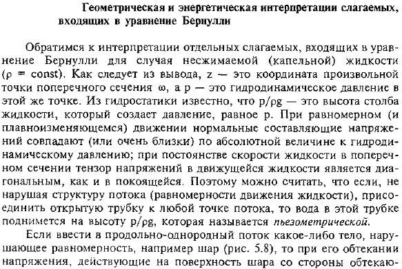 Геометрическая и энергетическая интерпретации слагаемых, входящих в уравнение Бернулли