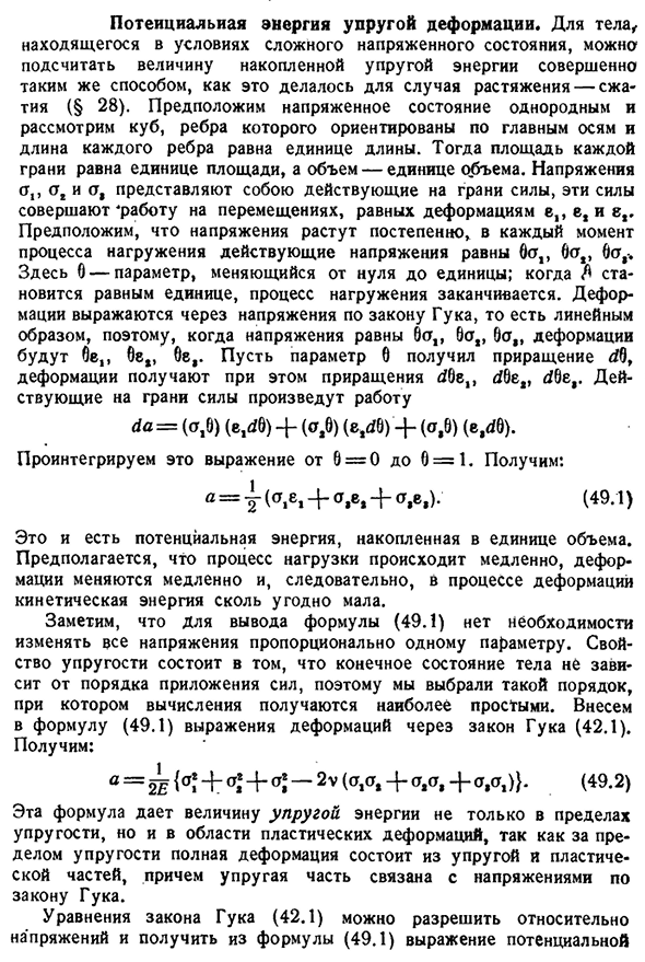 Потенциальная энергия упругой деформации