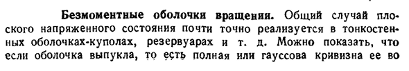 Безмоментные оболочки вращении