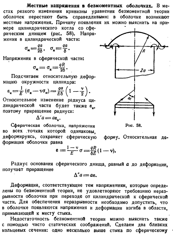 Местные напряжения в безмоментных оболочках