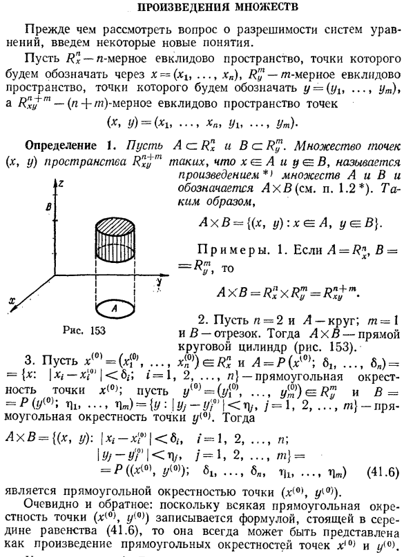 Произведения множеств