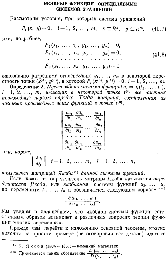 Неявные функции, определяемые системой уравнений