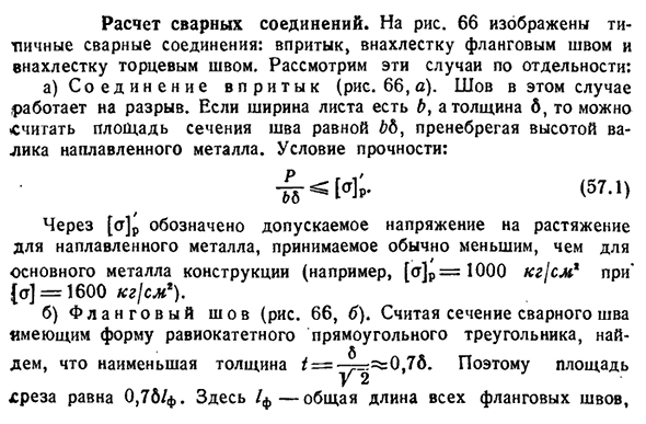 Расчет сварных соединений