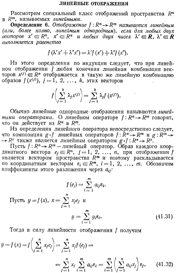 Линейные отображения