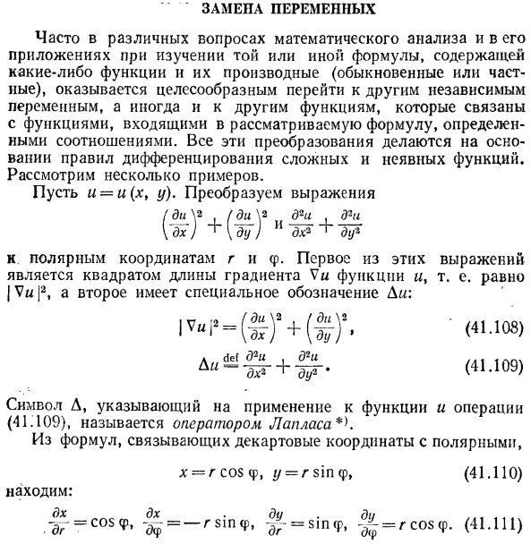 Замена переменных