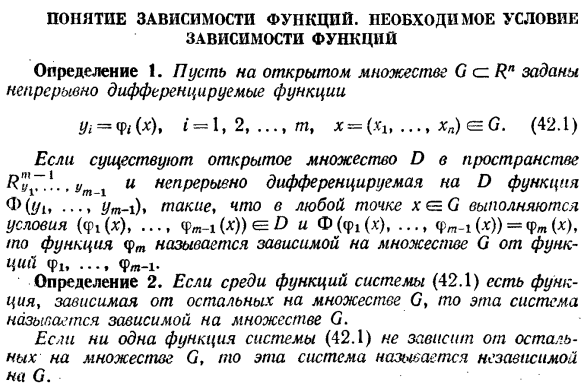 Понятие зависимости функций