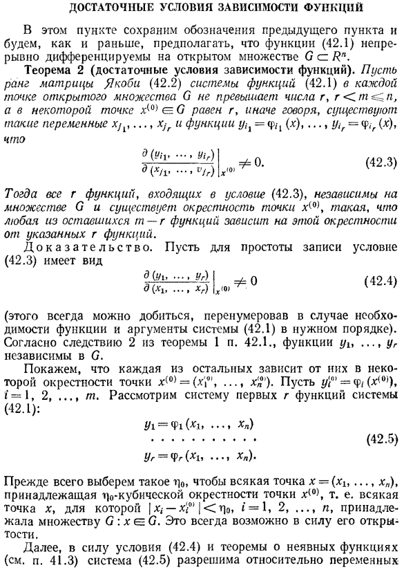 Достаточные условия зависимости функций