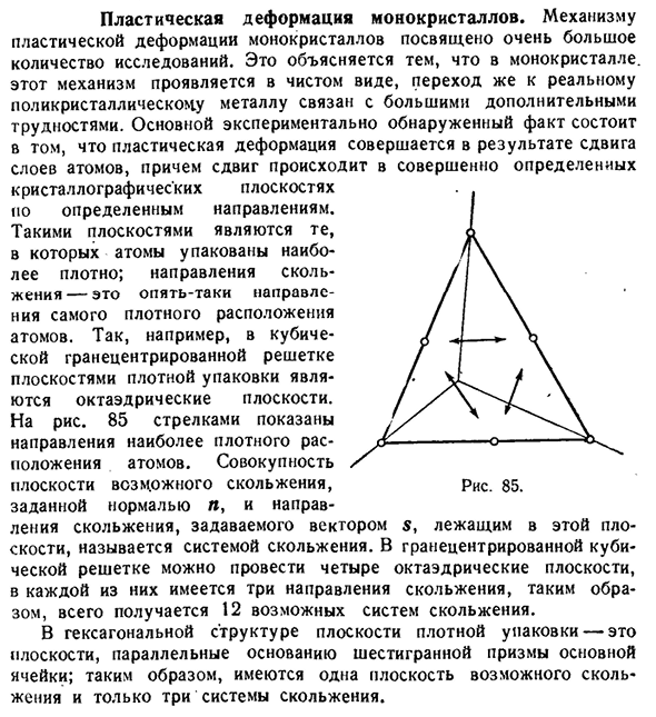 Пластическая деформация монокристаллов