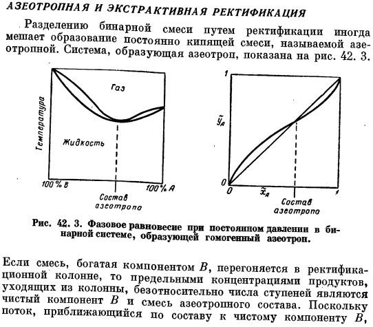 Азеотропная и экстрактивная ректификация