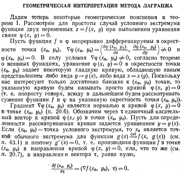 Геометрическая интерпретация метода Лагранжа