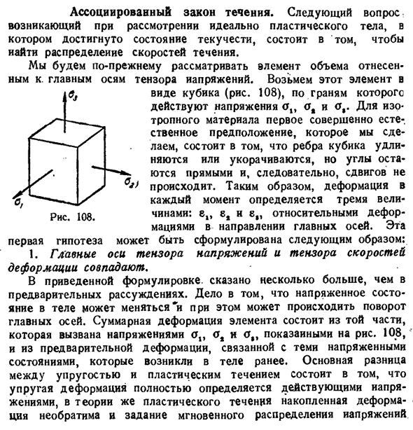 Ассоциированный закон течения