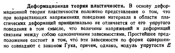 Деформационная теория пластичности