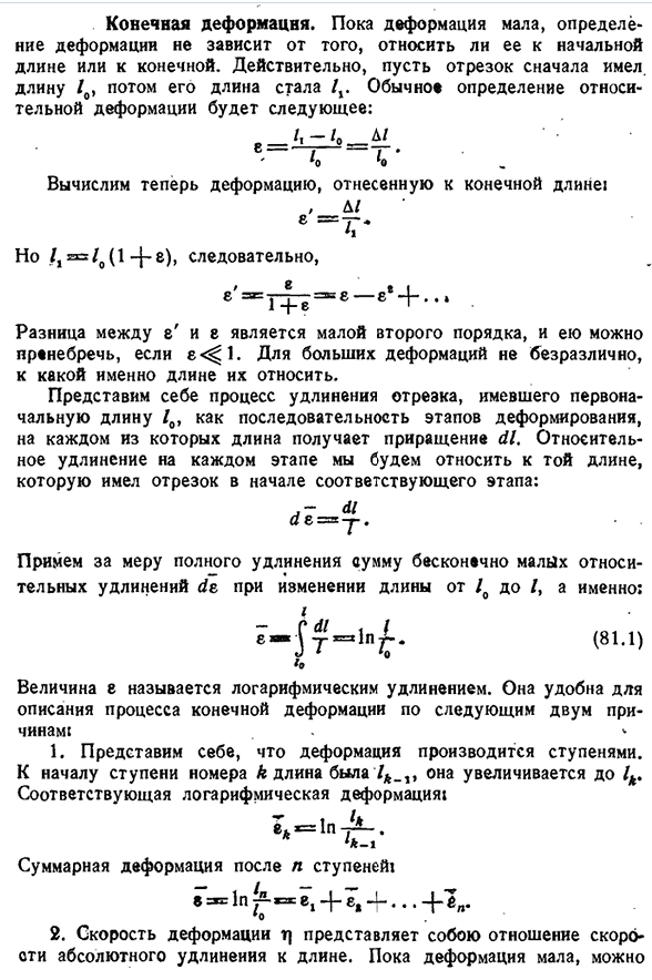 Конечная деформация