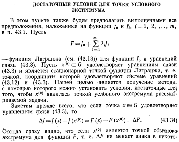 Достаточные условия для точек условного экстремума