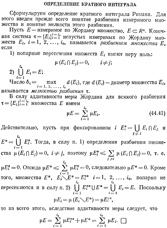 Определение кратного интеграла