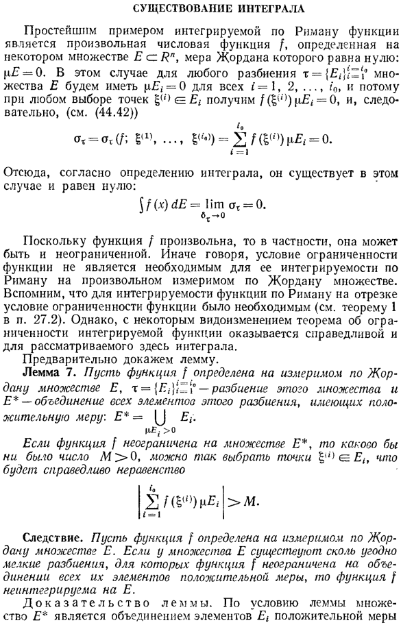 Существование интеграла