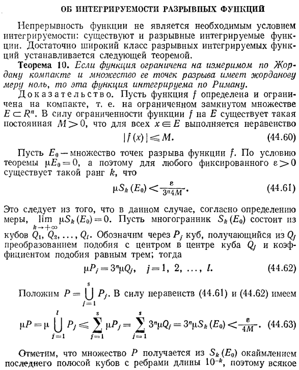 Об интегрируемости разрывных функций