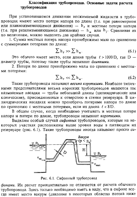 Классификация трубопроводов. Основные задачи расчета трубопроводов