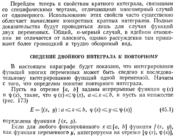 Сведение двойного интеграла к повторному