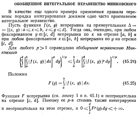 Обобщенное интегральное неравенство Минковского