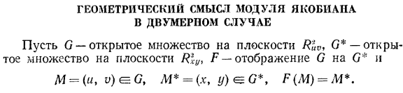 Геометрический смысл модуля якобиана в двумерном случае