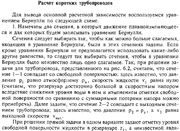 Расчет коротких трубопроводов