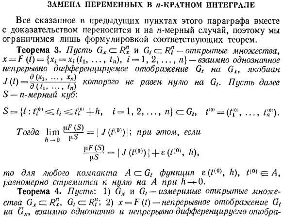 Замена переменных в n-кратном интеграле