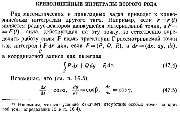 Криволинейные интегралы второго рода