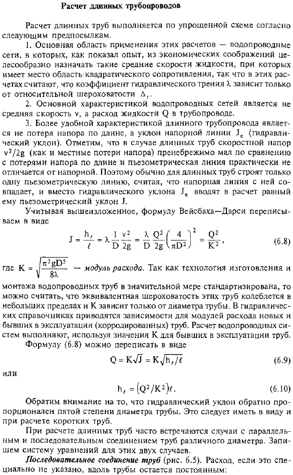 Расчет длинных трубопроводов