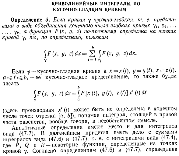 Криволинейные интегралы по кусочно-гладким кривым