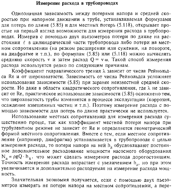 Измерение расхода в трубопроводах