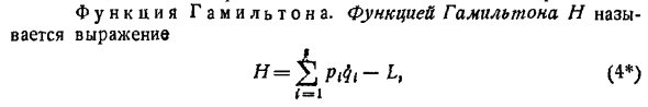 Функция Гамильтона