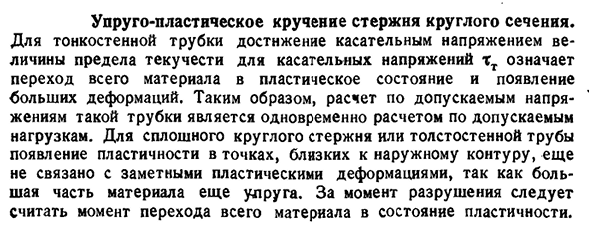 Упруго-пластическое кручение стержня круглого сечения