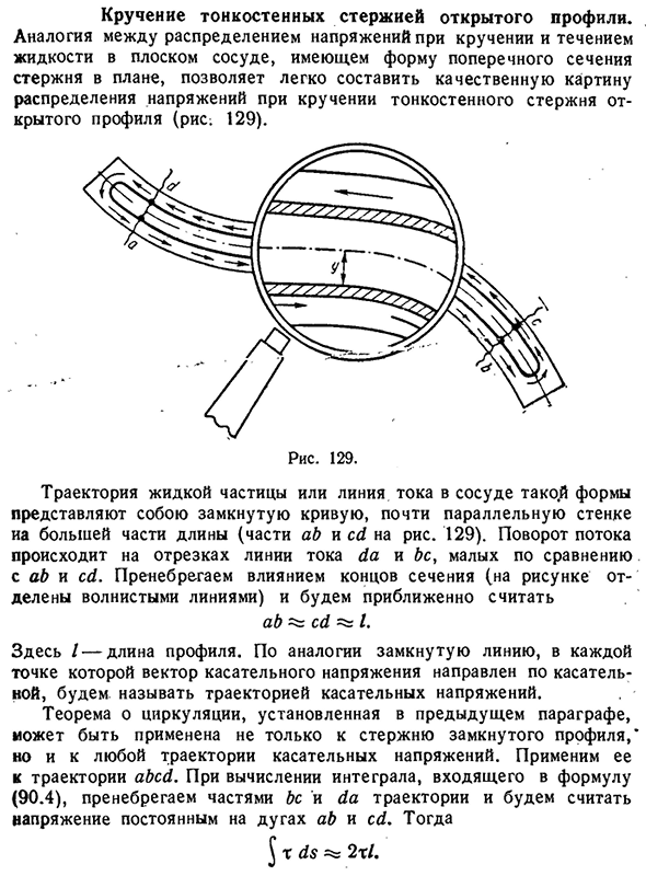 Кручение тонкостенных стержней открытого профили