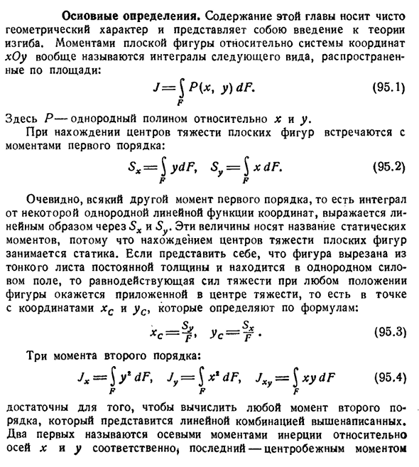 Основные определения