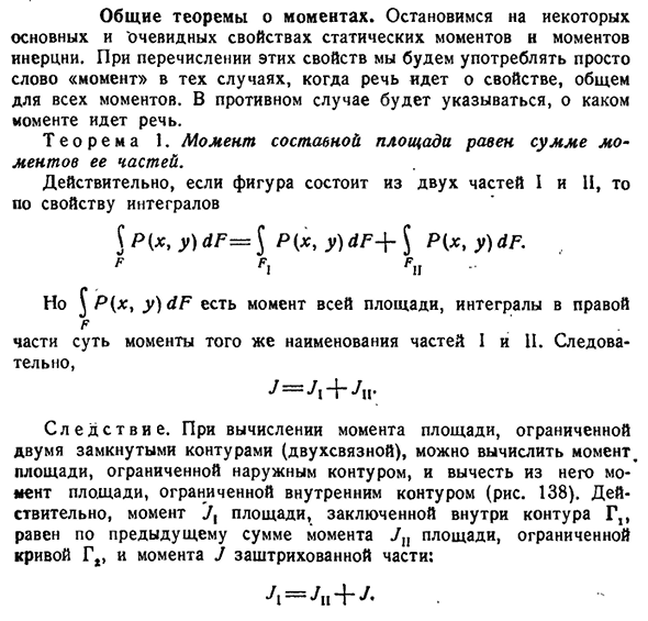 Общие теоремы о моментах