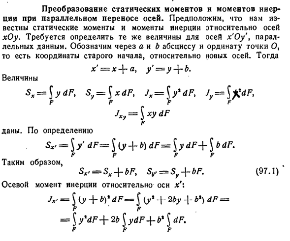 Преобразование статических моментов и моментов инерции при параллельном переносе осей