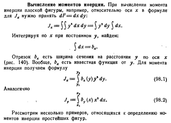 Вычисление моментов инерции