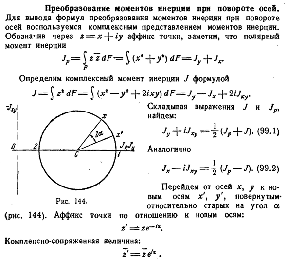 Преобразование моментов инерции при повороте осей