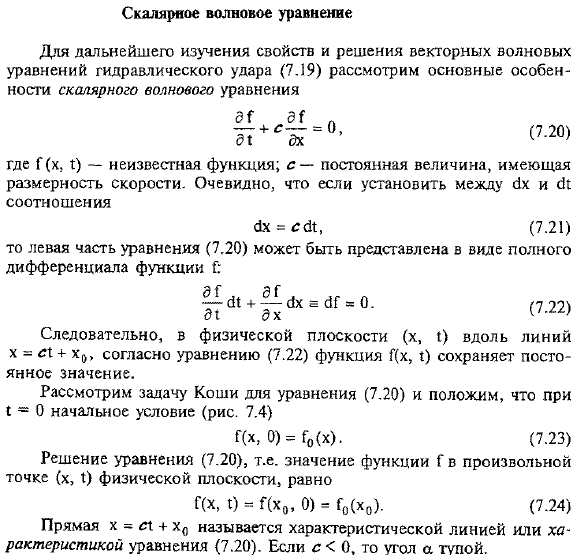 Скалярное волновое уравнение