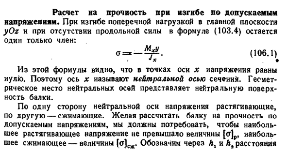 Расчет на прочность при изгибе по допускаемым напряжениям