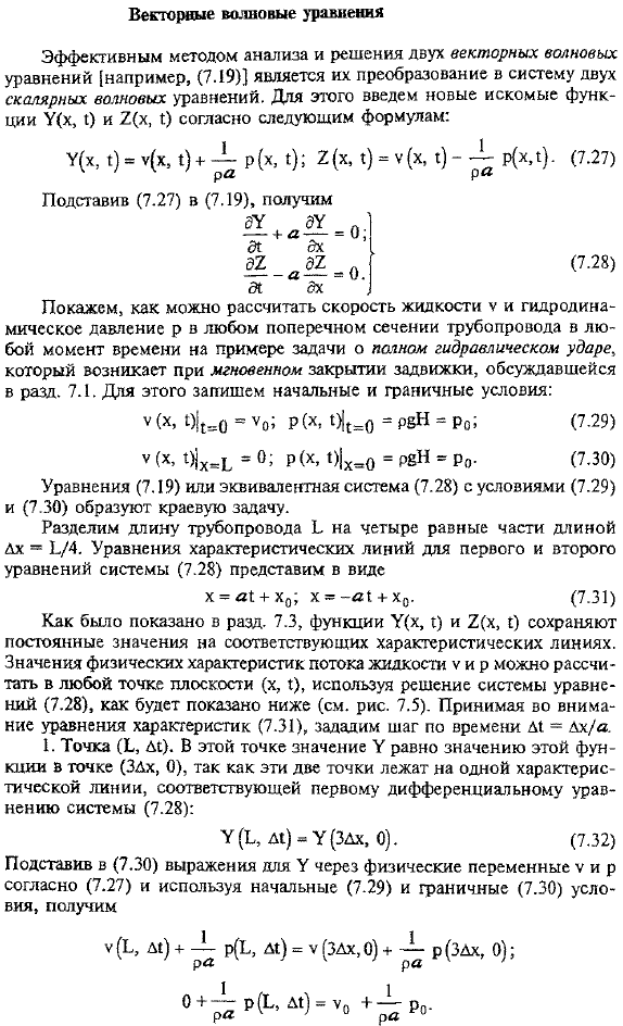 Векторные волновые уравнения