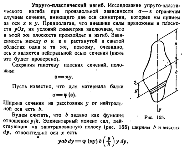 Упруго-пластический изгиб