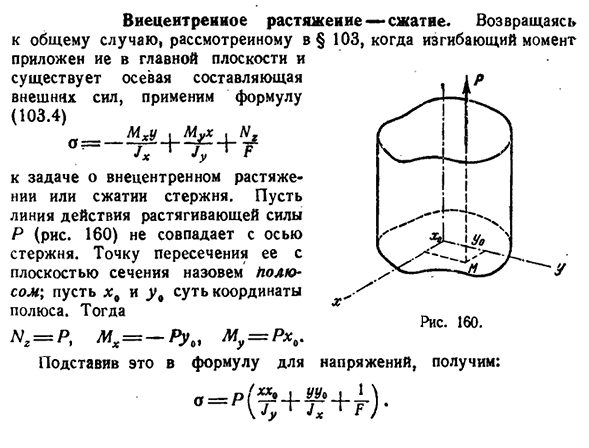 Внецентренное растяжение — сжатие