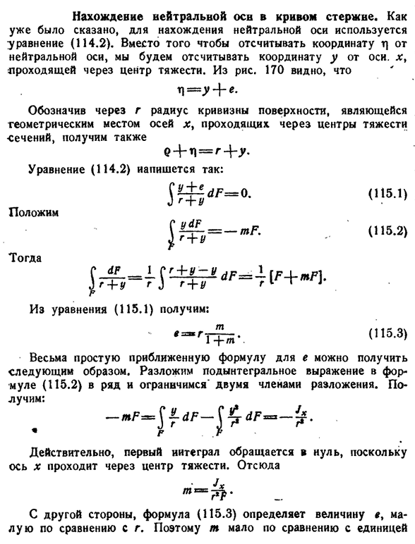 Нахождение нейтральной осн в кривом стержне