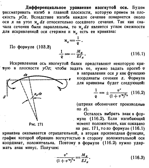 Дифференциальное уравнение изогнутой оси