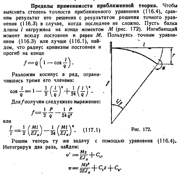 Пределы применимости приближенной теории